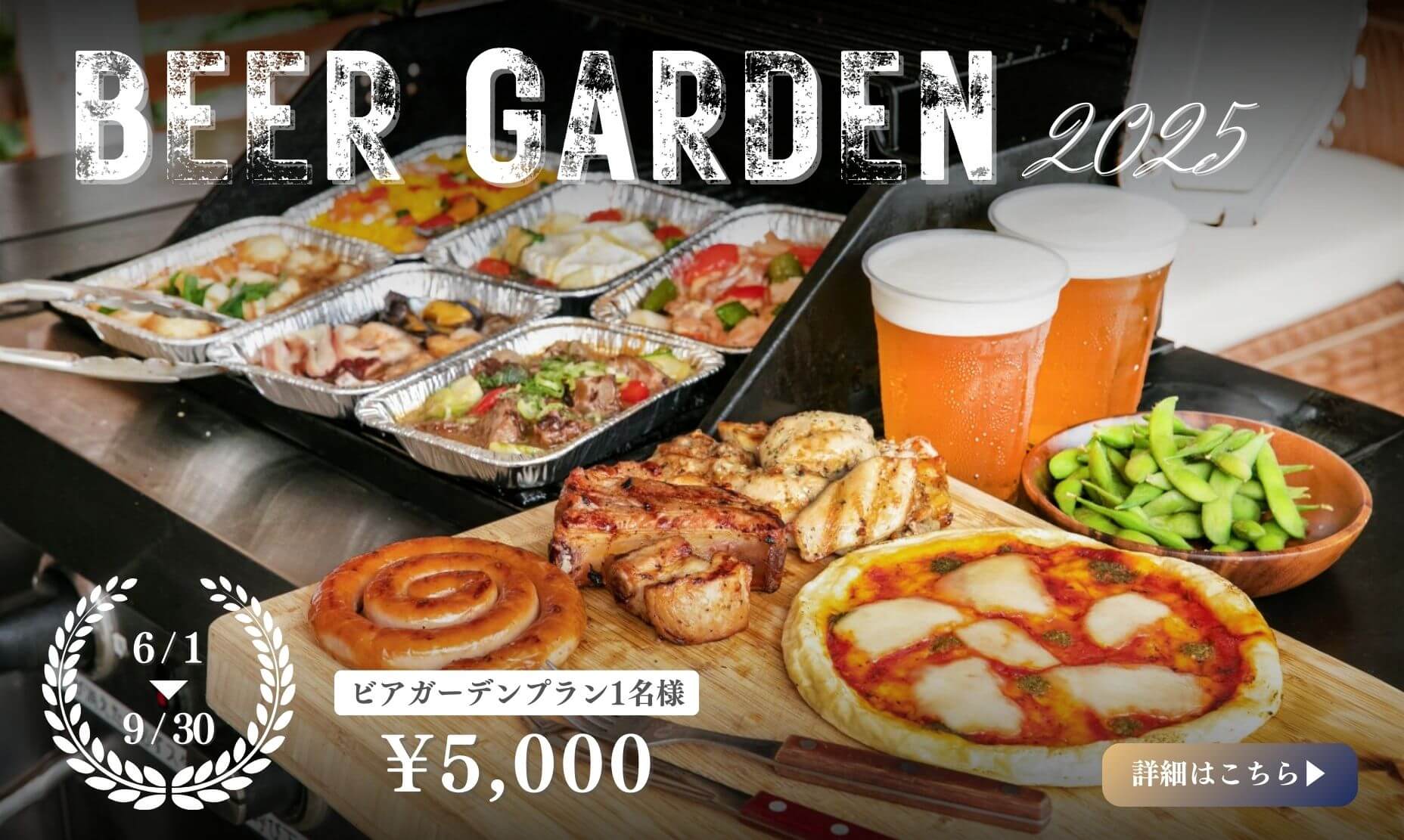 歓送迎会プランBBQ