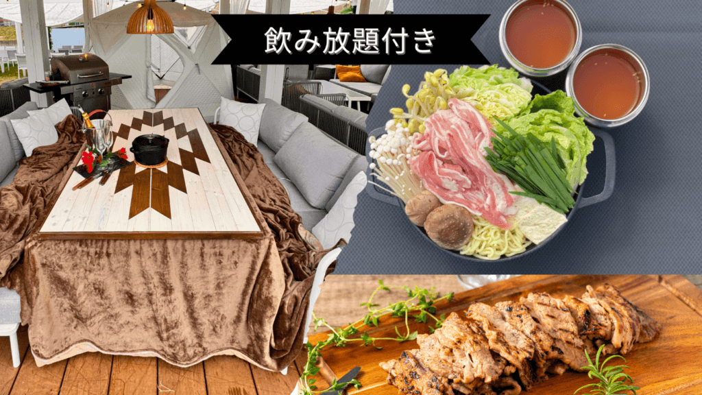 冬季限定！最大 36%OFF のお得なプラン！暖かいこたつでダッチオーブン 