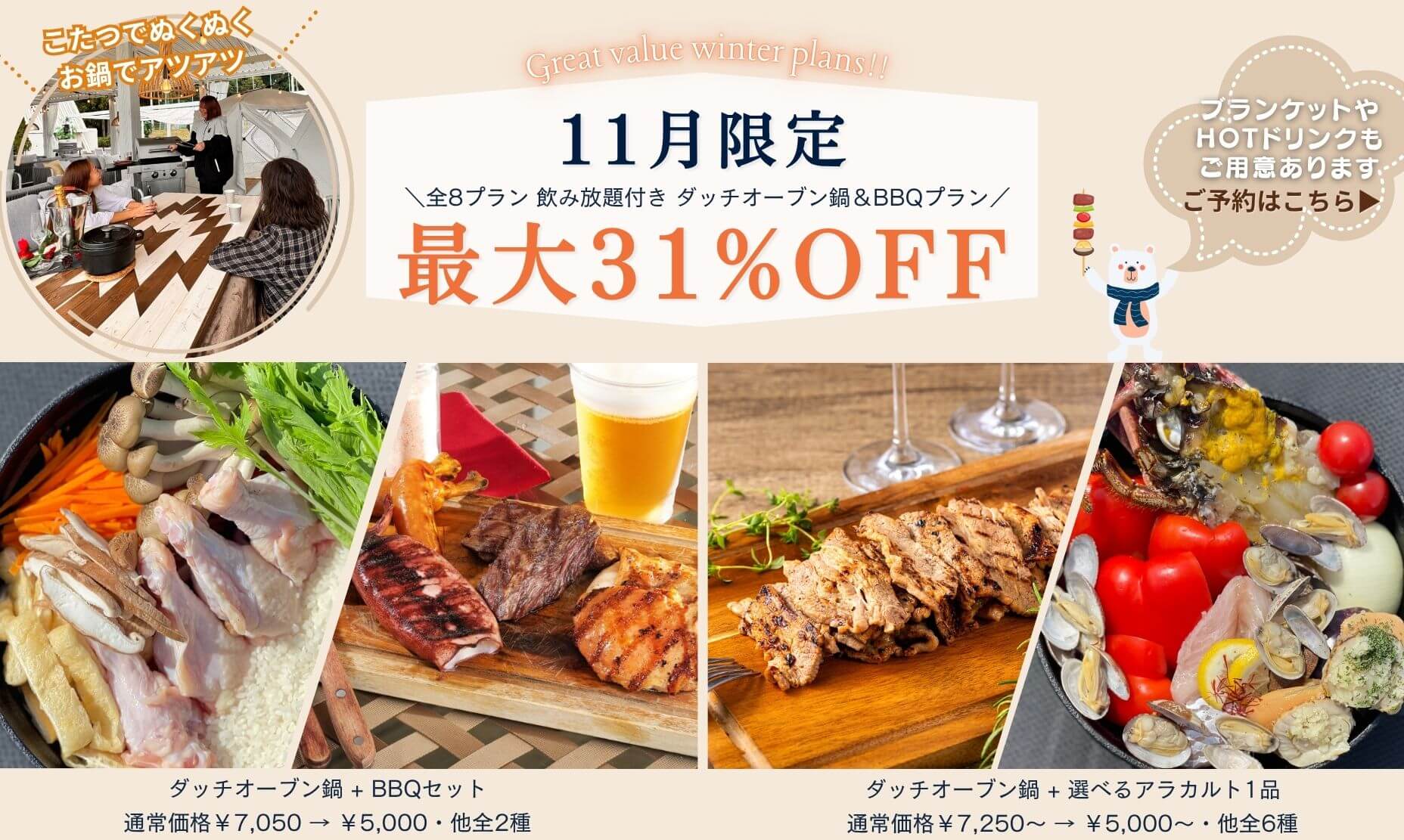 2025秋限定ダッチオーブン鍋BBQ