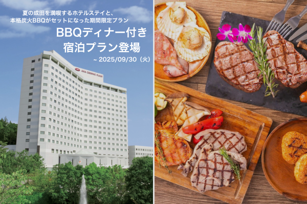 BBQディナー付き宿泊プラン登場